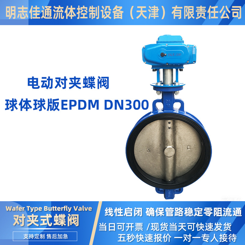 电动对夹式蝶阀球体球版EPDMDN300 防爆橡胶软密封 开关调节阀门