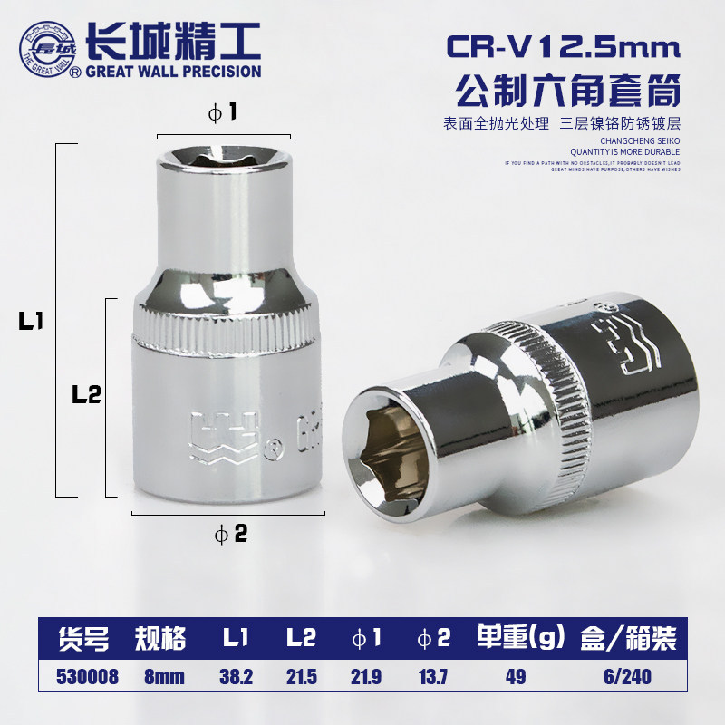 长城六角套筒 套头套筒头棘轮扳手批头12.5mm8-32mm工具大全 8mm(
