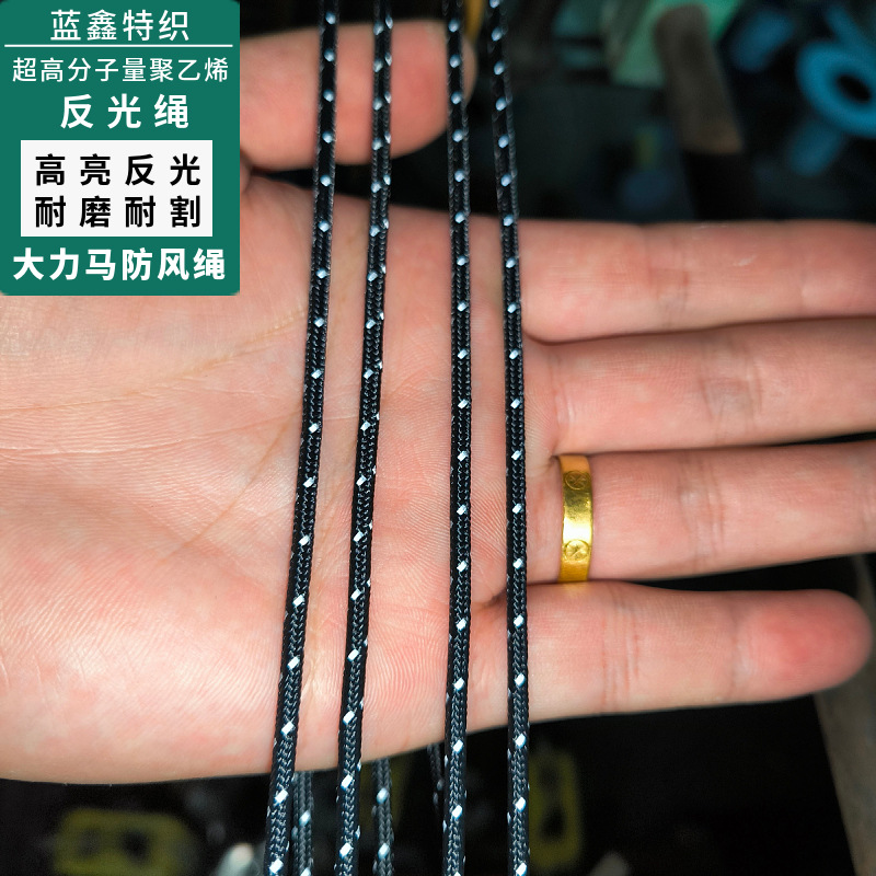 黑色16编超高分子反光绳 帐篷绳 高强度防风绳高亮度大力马反光绳