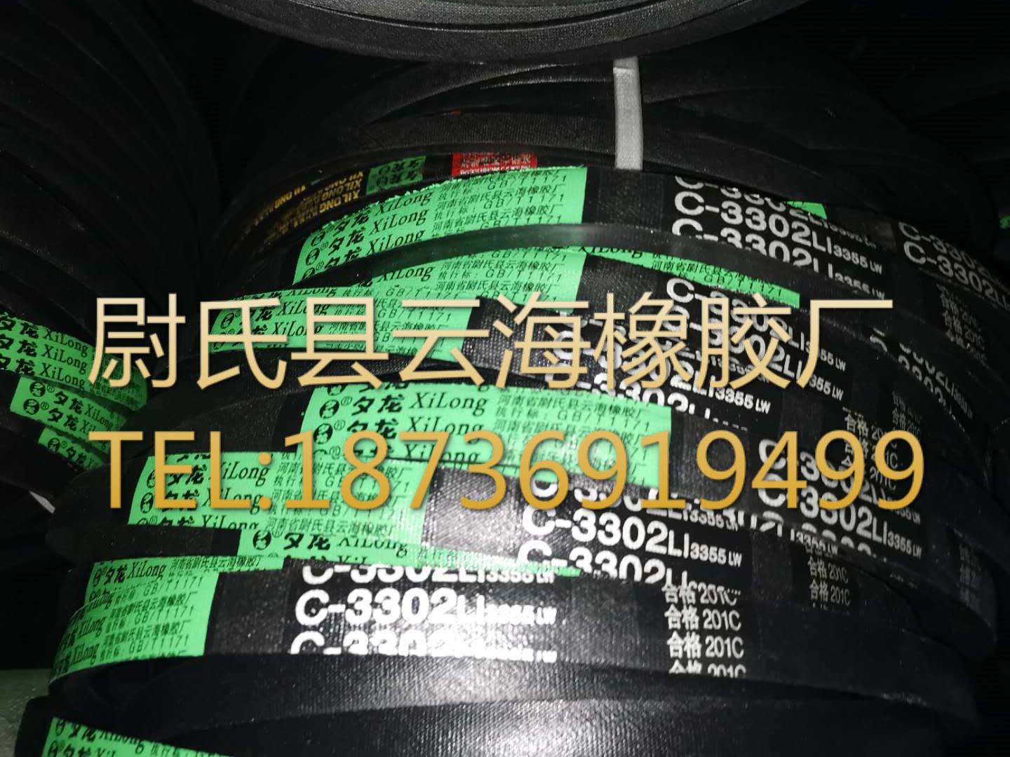 C-3302普通V带 C型三角带 机械设备用三角带 矿山设备用C型三角带