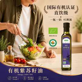 西托尼亚有机紫苏籽油250ml高omega3冷榨口服官方旗舰正品送礼