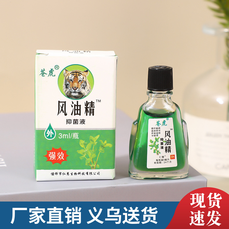风油精清凉油老牌子国货万金油老式小瓶老牌子清凉油学生醒脑叮咬