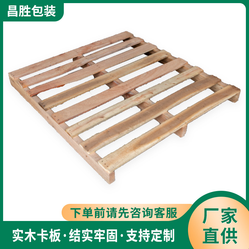 实木卡板木栈板承重强物流周转实木栈板货物堆木托盘可定 制木栈