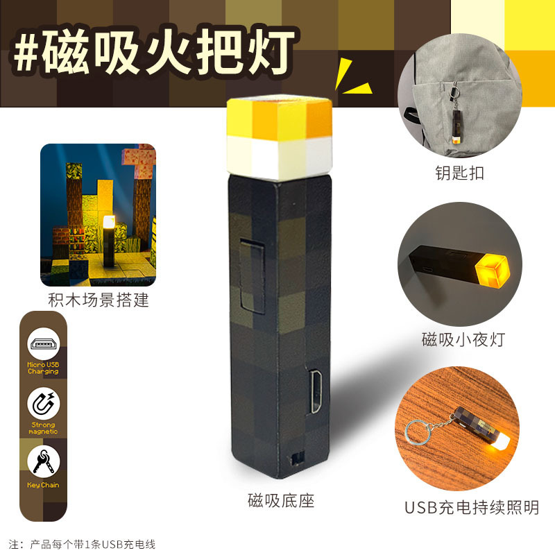 クロスボーダーMCマグネットブロック私の世界周辺の松明灯のキーホルダー画素松明雰囲気灯小夜灯|undefined
