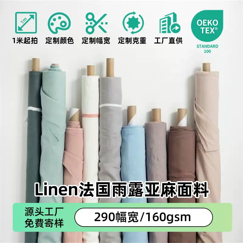 水洗纯亚麻面料亚麻原麻色布料桌布家纺服装14支单双雨露麻布匹
