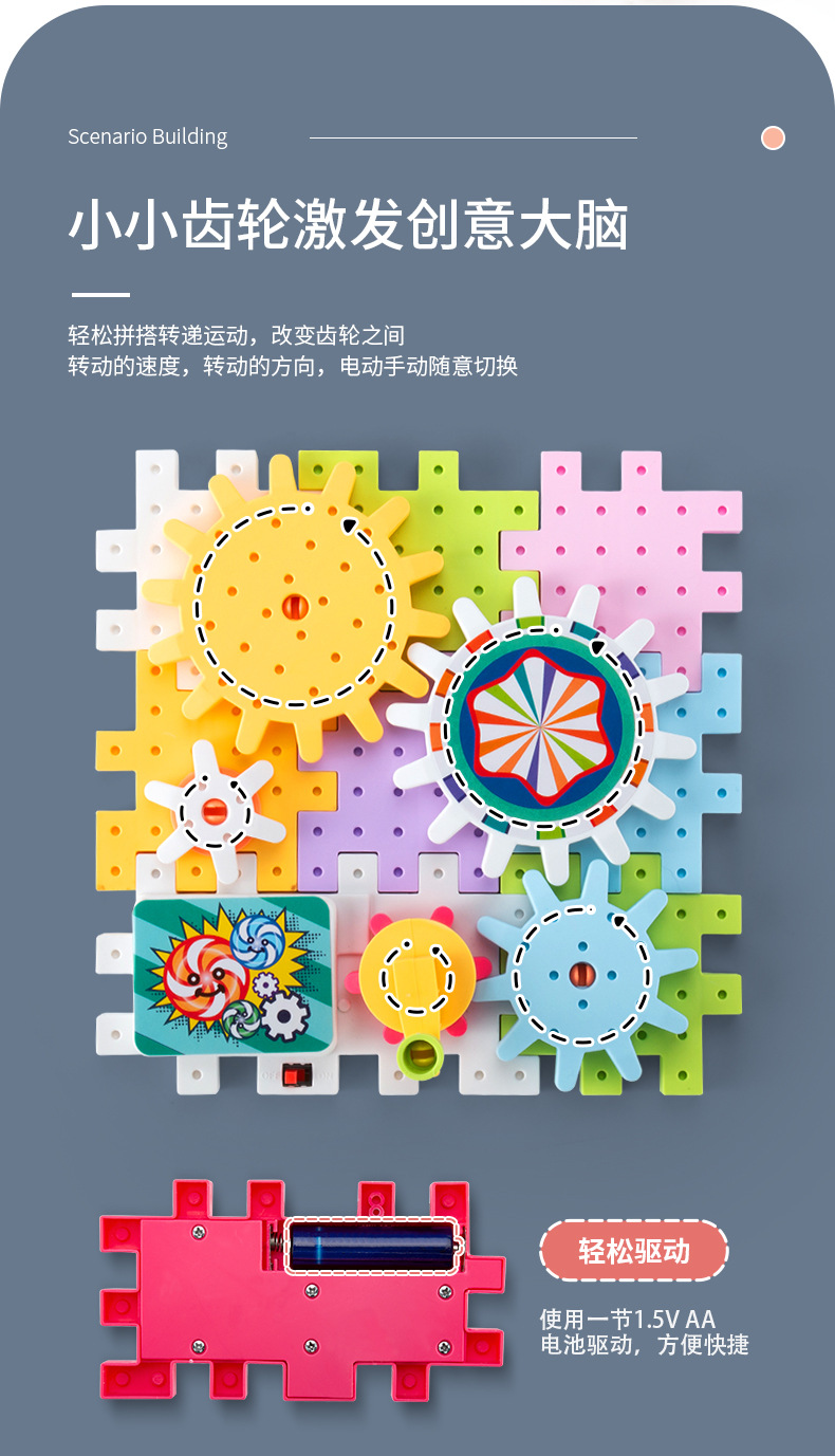 百变电动积木-1210-2_04.jpg