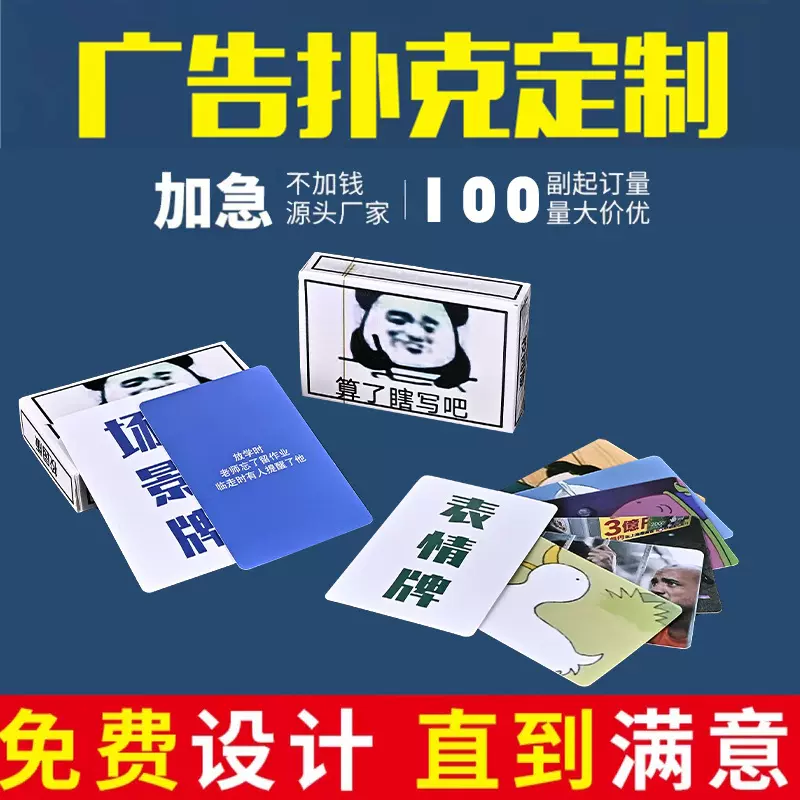 扑克牌厂家定制表情包卡牌搞笑恶搞游戏扑克团聚订制桌游定做桌游