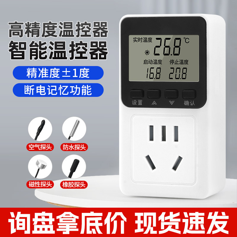 Intelligent digital display temperature controller with probe breeding temperature regulator electronic temperature control socket automatic temperature control switch