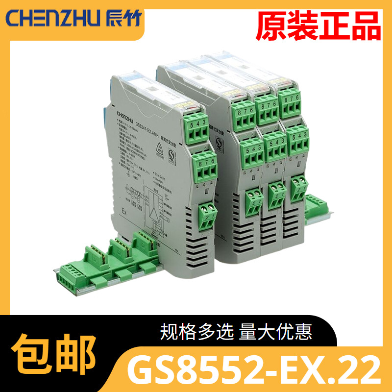 原装正品 辰竹GS8552-EX.22  二进二出 频率量输入隔离式安全栅