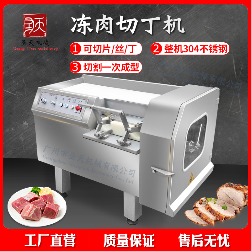 肉丁机商用食堂肉类切丁设备鸡肉鸭肉牛肉猪肉切丁机多肉适用