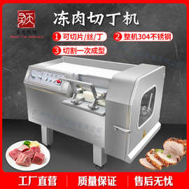 全自动肉类切丁机 多功能猪肉牛肉羊肉冻肉切丁机器设备一次成型
