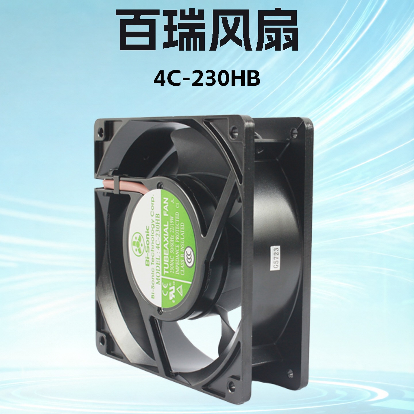 Bi-sonic/����4C-230HB ������������12038ɢ�ȷ���