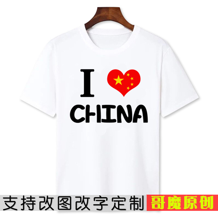 Summer I love China