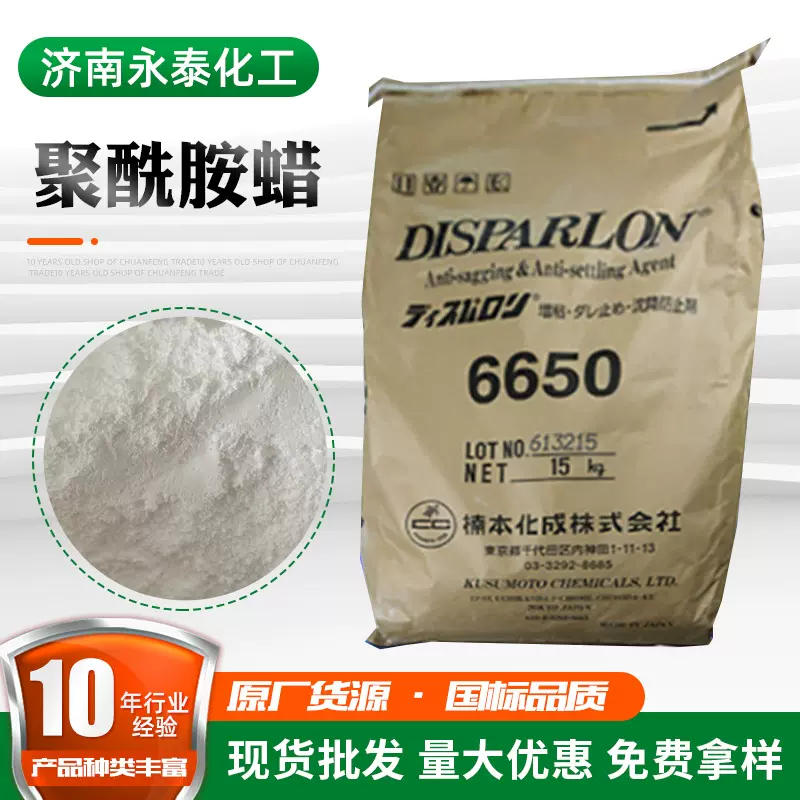 厂家供应MT6650聚酰胺蜡防沉剂增稠剂触变剂聚酰胺蜡防沉剂