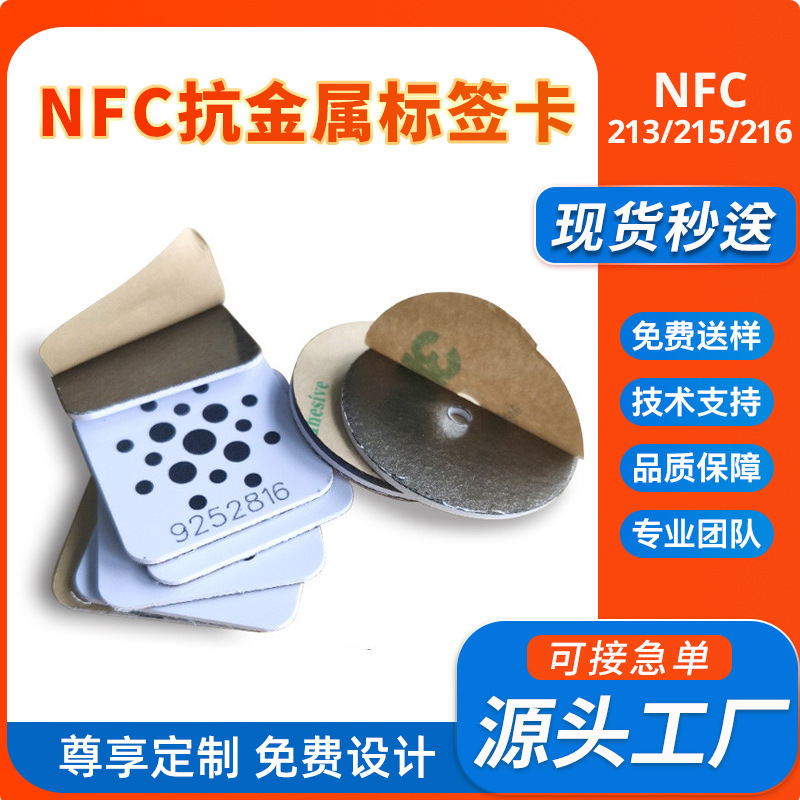 塑料PVC材质封装N213高频芯片金属物品巡更NFC抗金属标签卡