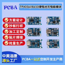 安徽工厂18650锂电池充电板模块USB接口pcba充电方案板批量定制