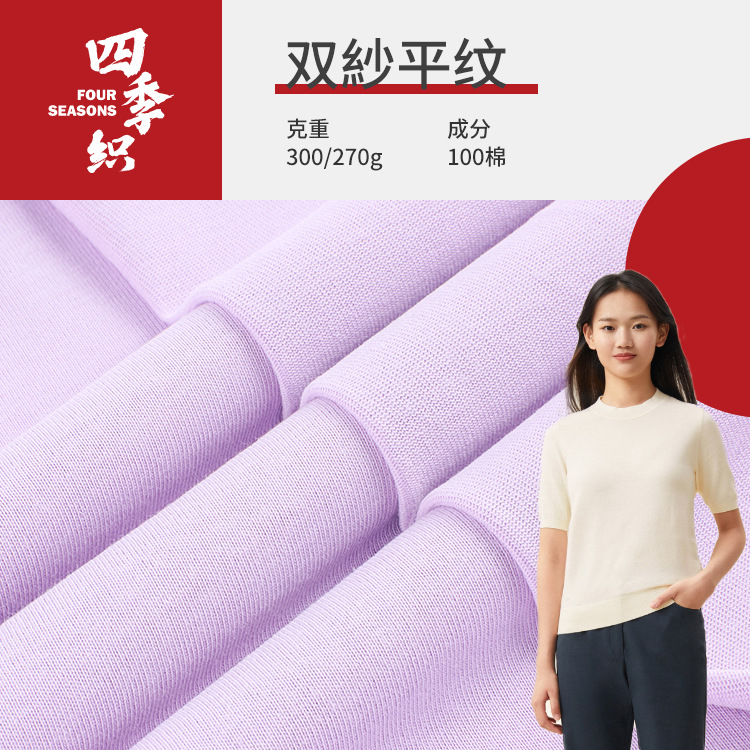 21S26支双纱平纹单面 270g300g加厚重磅纯棉潮牌T恤面料 全棉汗布