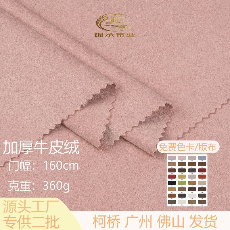 360g Thickeneded Cowhide Velvet Double-Sided Velvet Suede Fabric Elastic Brushed Women's Jacket Shoes Hat Luggage Fabric 360g Thickeneded Cowhide Velvet Double-Sided Velvet Suede Fabric Elastic Brushed Women's Jacket Shoes Hat Luggage Fabric