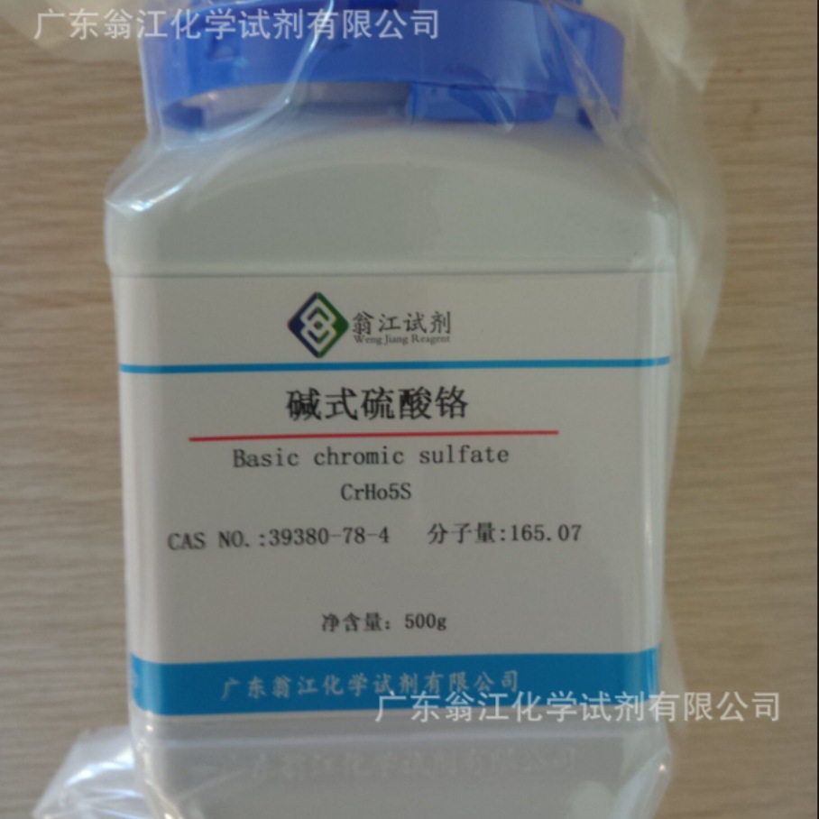 现货直供：碱式硫酸铬| 39380-78-4|500g-25KG P固体 翁江