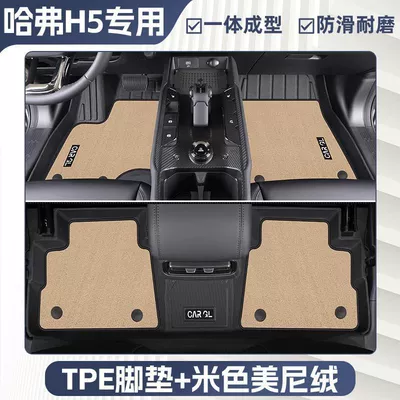 H5 Floor Mats Tpe Surround 2025: Universal Foot Pad - double-layer-beige-tpe-single-layer-foot-pad-upper-meni-velvet-blanket-surface-rice-grain-pattern-25-models-of-haval-h5exclusive
