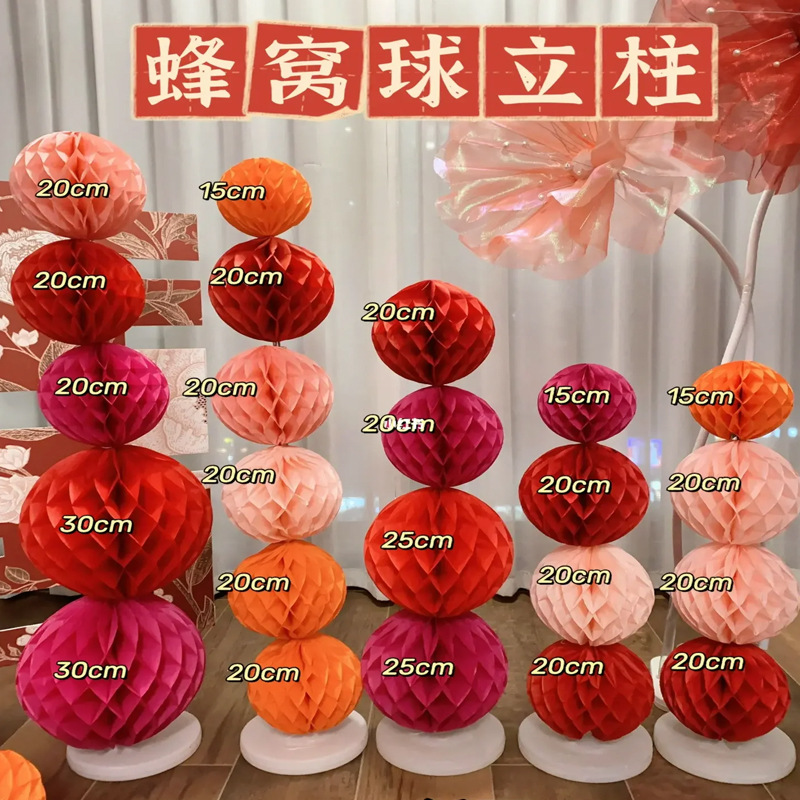 纸蜂窝球纸花灯笼大红婚庆生日派对结婚礼婚房装饰拍照立柱背景