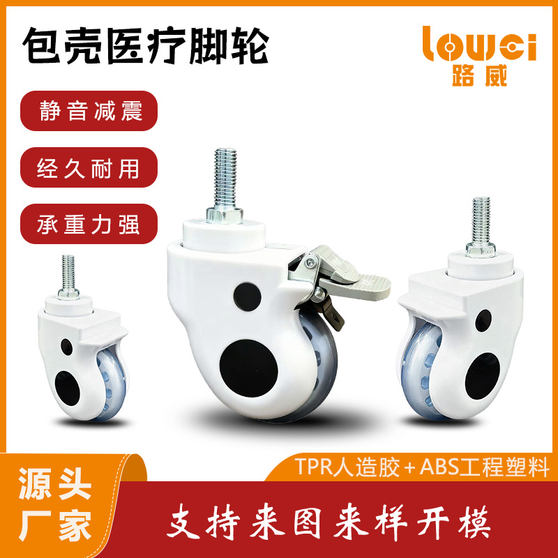 万向轮带刹车静音脚轮 丝杆医疗脚轮 带罩tpr静音轮3寸4寸5寸