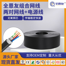 4芯网线加电源综合线室外安全监控两对网线+电源一体线监控综合线