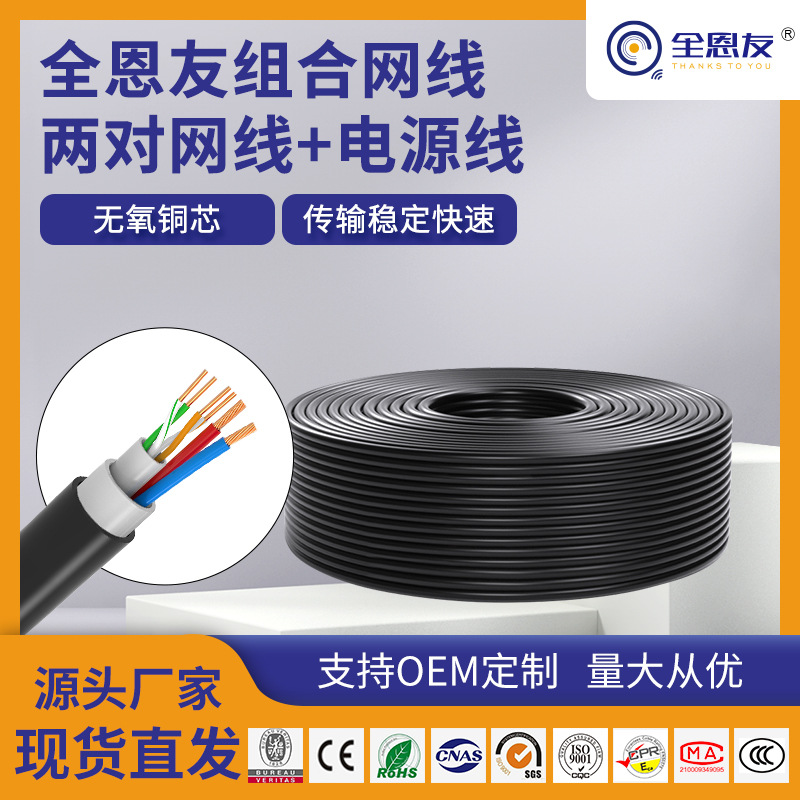 4芯网线加电源综合线室外安全监控两对网线+电源一体线监控综合线