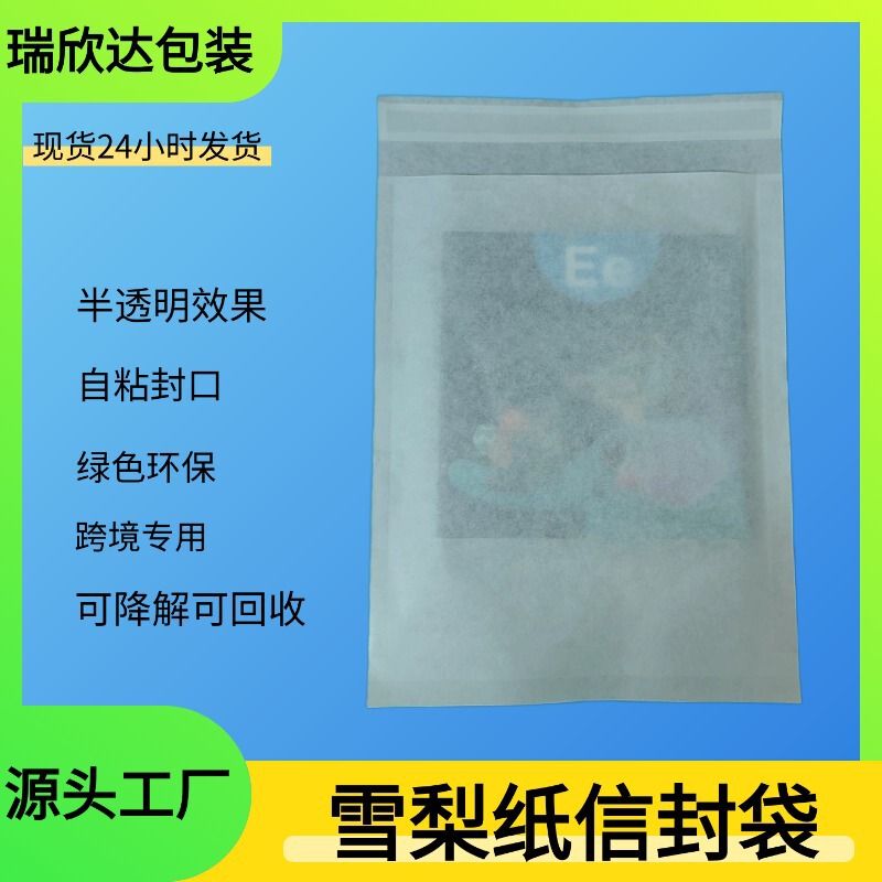 Semi-Transparent Frosted Pear Paper Envelope Bag, Copy Paper Packing Bag, Eco-Friendly, Biodegradable, Plastic-Free Gift