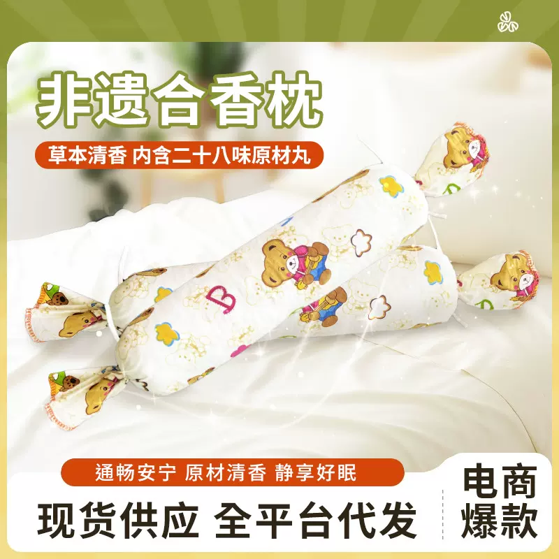 家用儿童纯棉合香枕手香丸枕宝宝安抚抱枕五儿童护颈椎药枕头批发