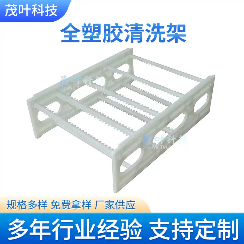 全塑胶清洗架耐酸碱防腐蚀盖板保护片减薄清洗治具清洗周转架厂家