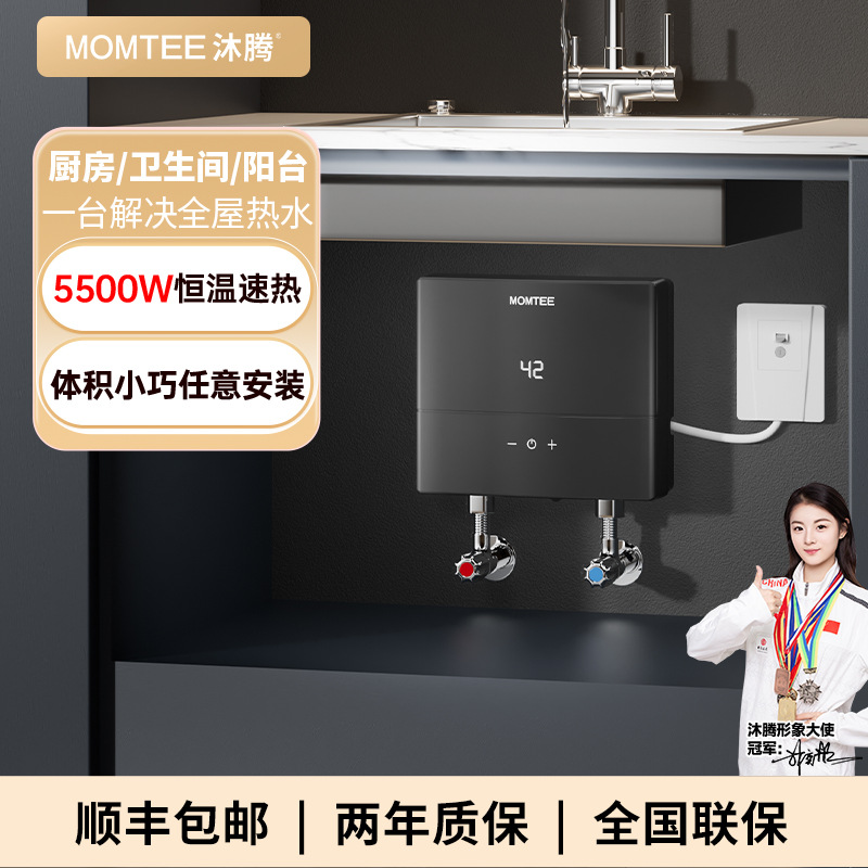 沐腾超薄即热式小厨宝厨房家用速热小厨宝电热上下进水电热水器