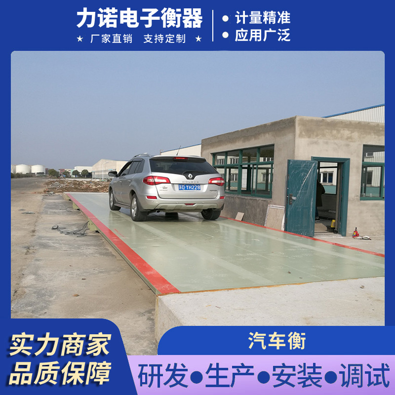 力诺 10-200吨大型无人值守电子地磅秤 水泥建材智能称重汽车衡