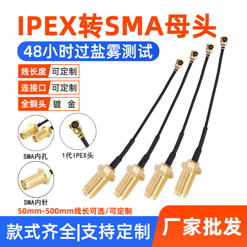厂家现货同轴线IPEX转SMA母头内孔 天线转接线U.FL sma连接线批发
