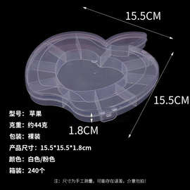加工定制苹果款固定格卡槽透明塑料盒 串珠收纳盒戒指首饰盒子