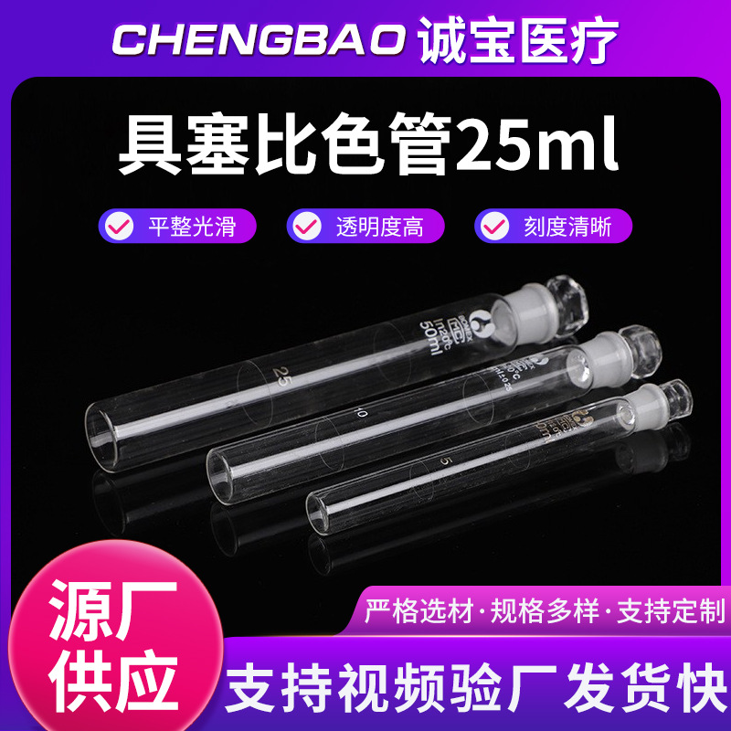 具塞刻度试管10ml 25ml 50ml圆底透明玻璃试管玻璃带刻度比色管