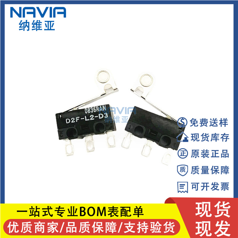 全新原装 D2HW-A201D-AQ 微动型行程开关 汽车门锁微动开关