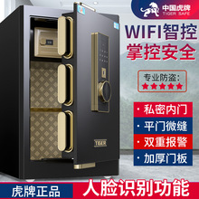 虎牌保险柜家用小型wifi45/60/70/80/1米密码指纹保险箱人脸识别