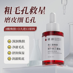 傾斜年齢アーモンド酸精華液6% ニキビを取り除いて黒髪を閉じて顔をにきびする複合酸果酸原液メーカー