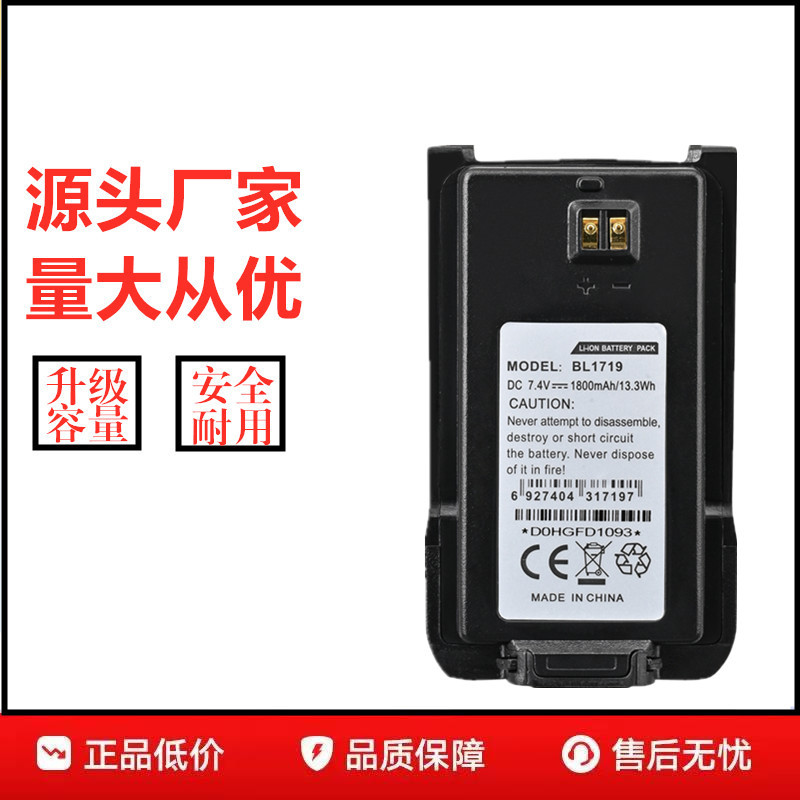 适配海能达TC585 TC500S TC510 TC560 TC508对讲机电池 BL1719