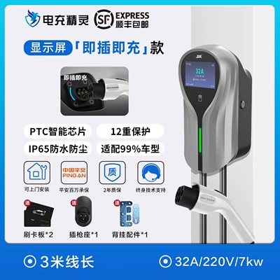 New Energy Charging Stations, National Standard Export Automotive Ac 7Kw Home Fast Charging Commercial Byd Charging Station Manufacturer (Elektrikli avtomobil şarj stansiyaları) - home-display-plug-and-charge7kw3m