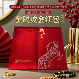其他礼品包装;纸盒;红包/利是封
