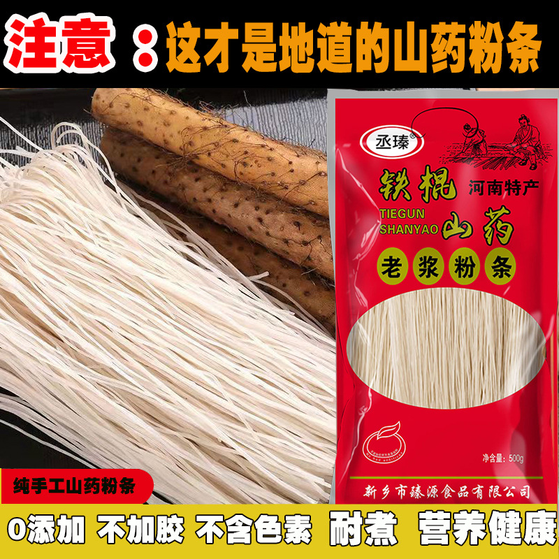 铁棍山药老浆粉条无添加农家手工制作红薯酸辣粉火锅会销庆典团购