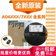 ȫ��ԭװ AO6409/6602/6604/6800/7400/7413/7600/7800 MOS