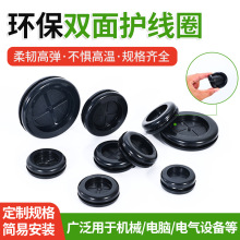 批發雙面護線圈 雙面十字阻燃圈配電箱機械堵孔過線圈孔塞保護套