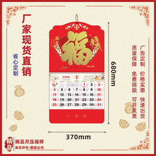 2026年新品挂历正六开马年金箔福字吊牌专版广告logo烫金现货批发