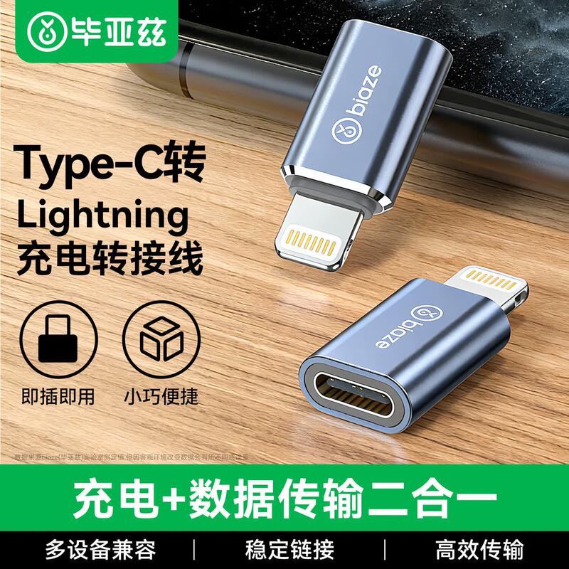 Biaz Adapter, Power Bank, Mobile Power Supply, Network Cable, Headphones, Digital Accessories