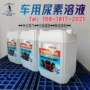 车用尾气汽车尿素溶液