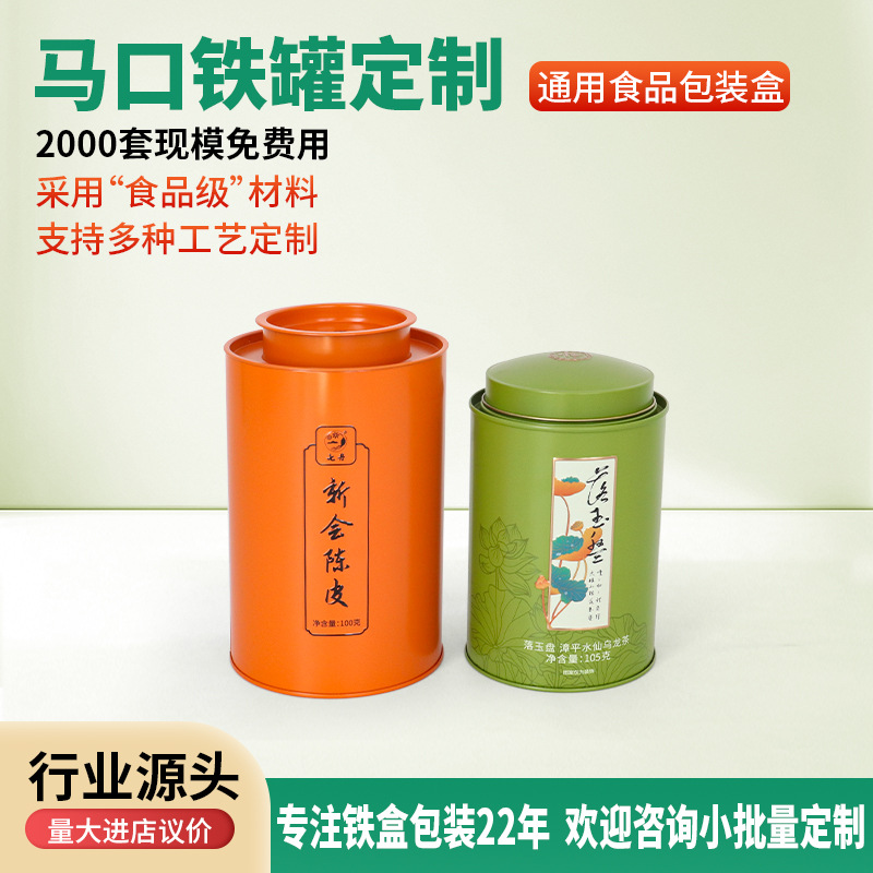 陈皮茶叶罐铁罐包装精致小青柑专用罐白茶半斤装密封焊接马口铁罐