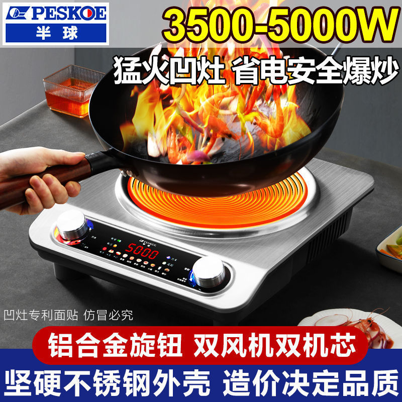 猛火半球5000W电磁炉凹面大功率3500W家用多功能分体电炒锅炒菜